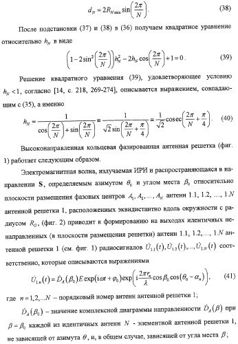 Высоконаправленная кольцевая фазированная антенная решетка (патент 2310956)