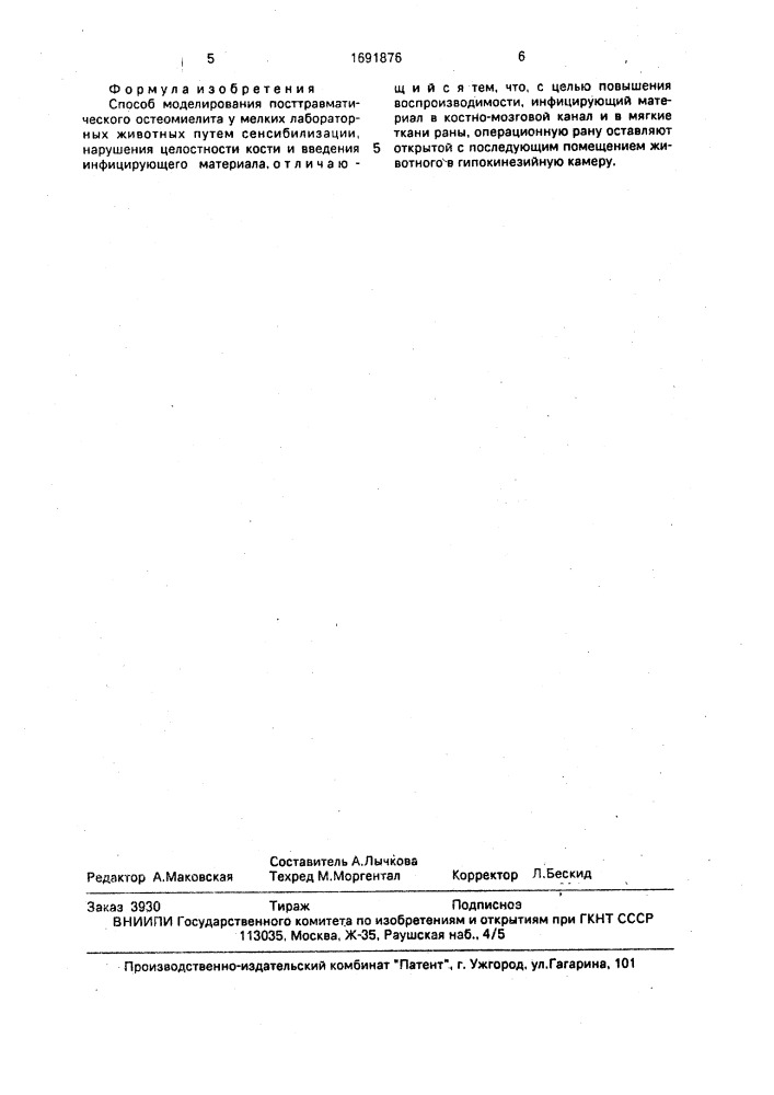 Способ моделирования посттравматического остеомиелита у мелких лабораторных животных (патент 1691876)