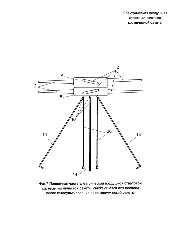 Электрическая воздушная стартовая система космической ракеты (патент 2658236)