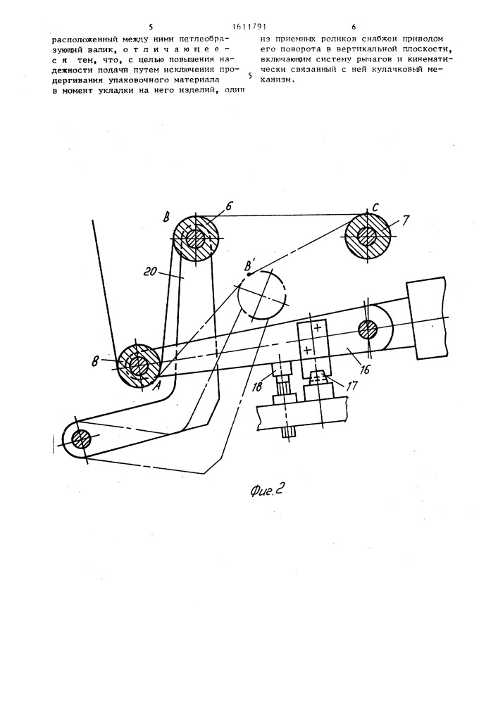 Устройство для циклической подачи рулонного упаковочного материала (патент 1611791)