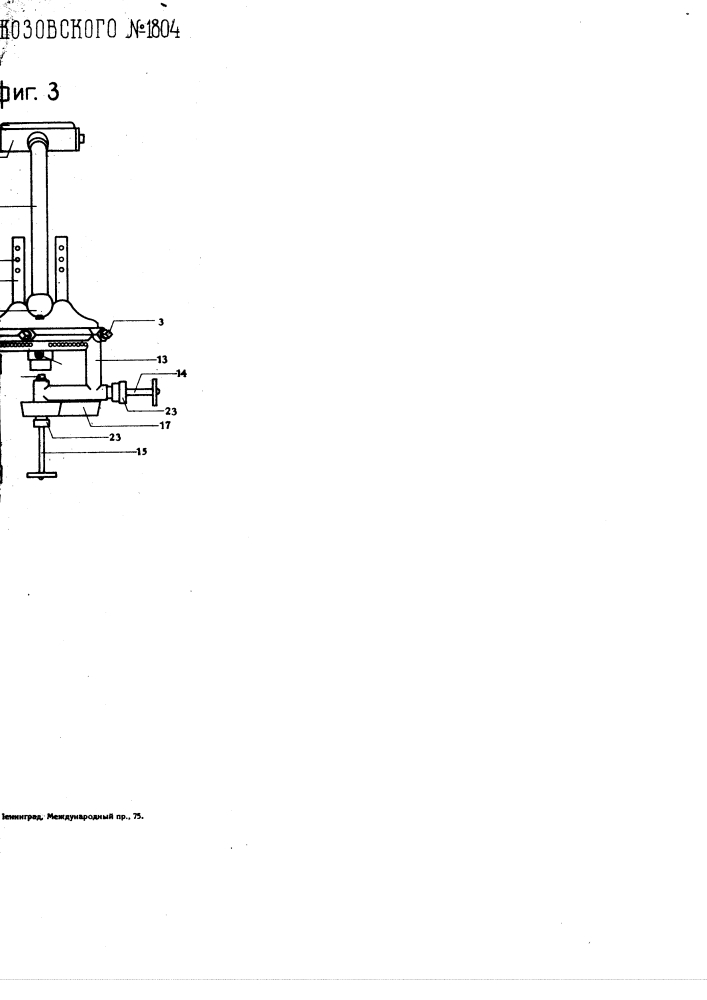 Безфитильная бензиновая горелка для наборных машин "линотип" (патент 1804)