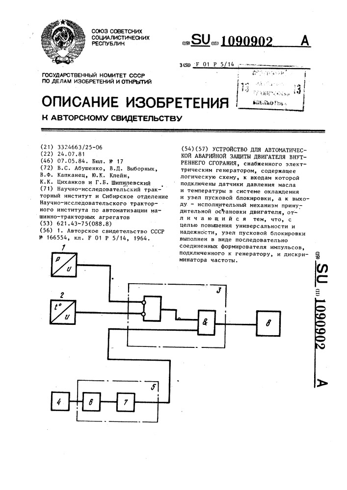 Устройство для автоматической аварийной защиты двигателя внутреннего сгорания (патент 1090902)