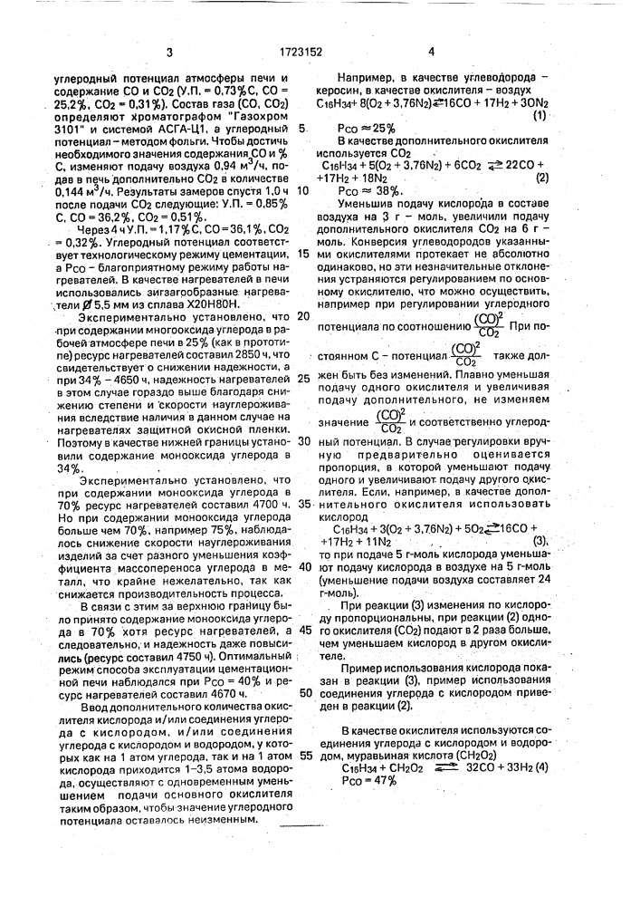Способ эксплуатации цементационной печи с контролируемой атмосферой (патент 1723152)