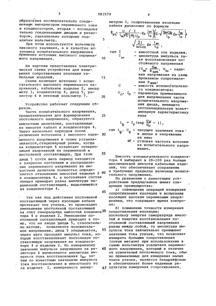 Устройство для контроля сопротивления изоляции кабельных изделий (патент 983579)