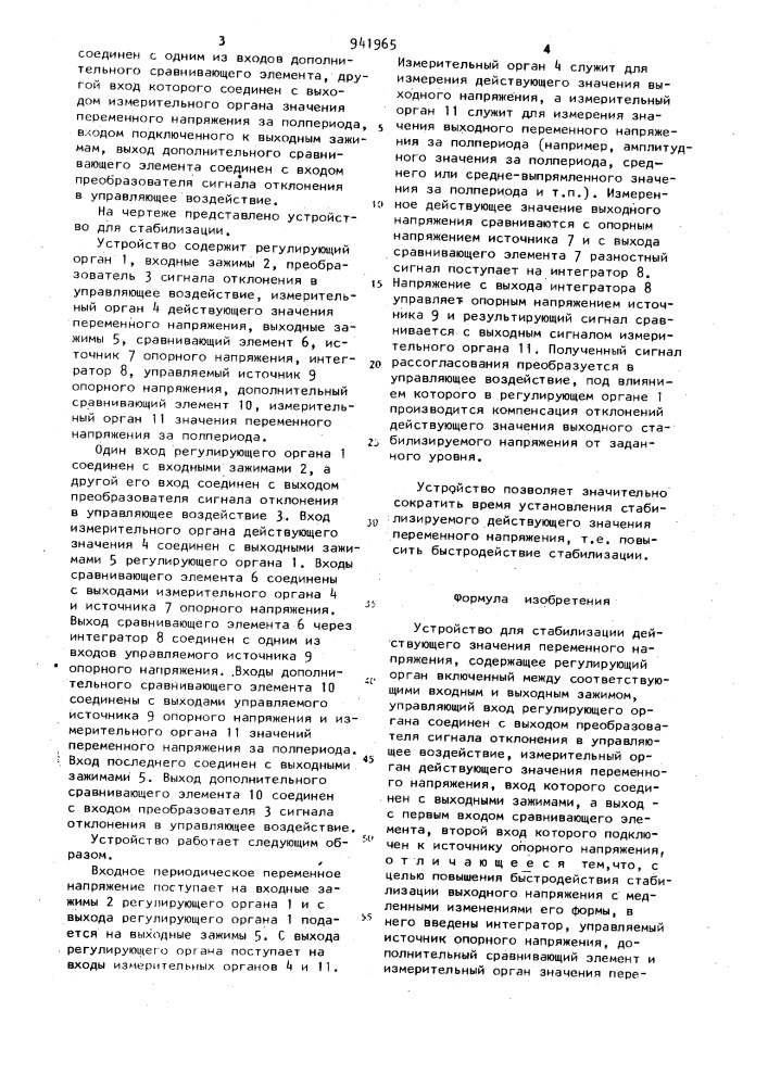 Устройство для стабилизации действующего значения переменного напряжения (патент 941965)