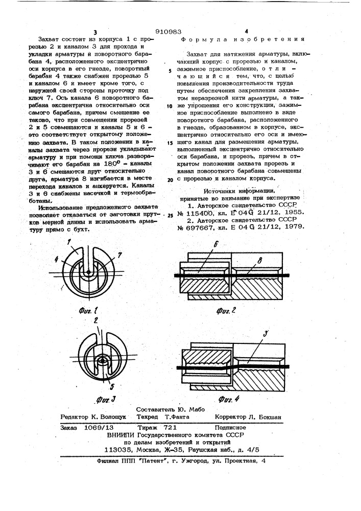 Захват для натяжения арматуры (патент 910983)