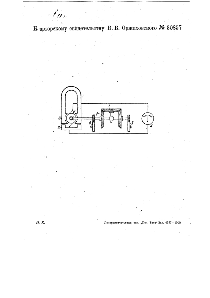 Прибор для определения вязкости жидкостей (патент 30857)