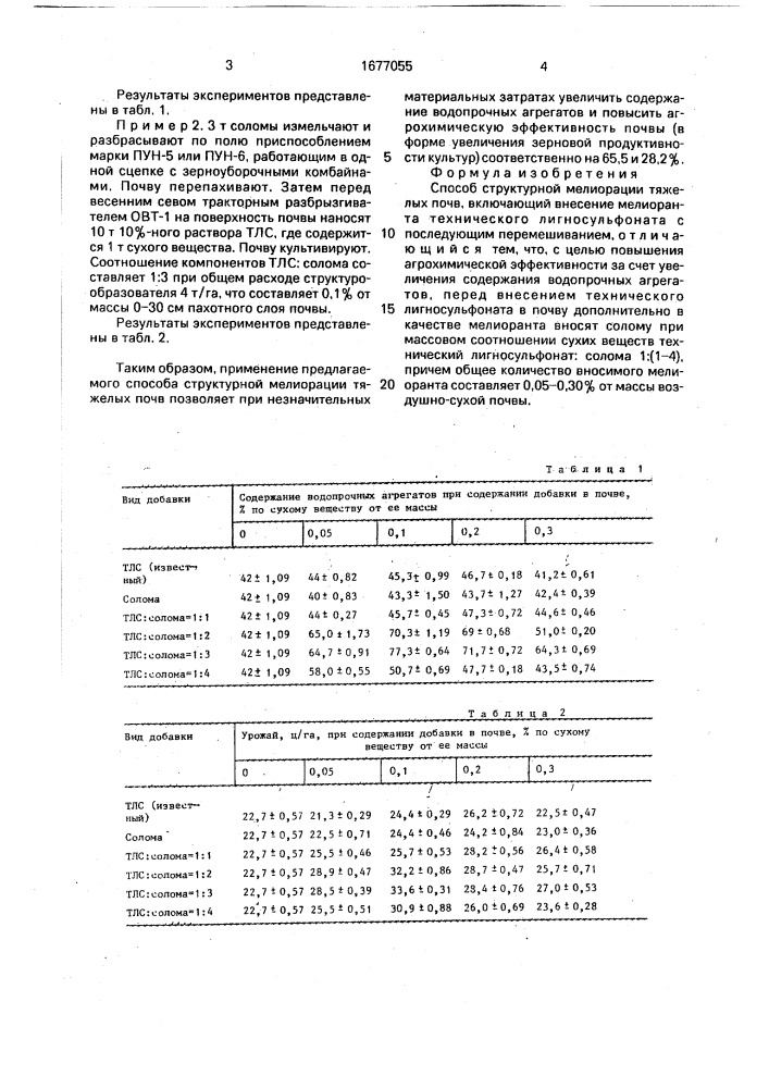 Способ структурной мелиорации тяжелых почв (патент 1677055)