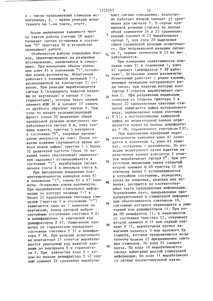 Устройство для оценки свойств сенсорного внимания человека (патент 1222245)