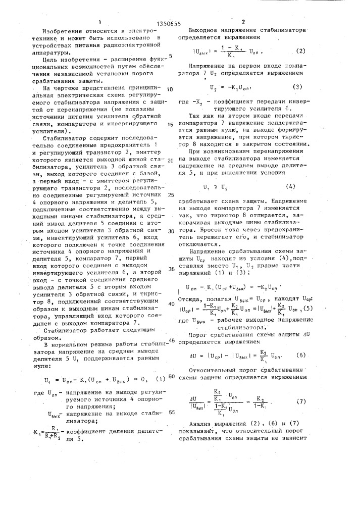 Регулируемый стабилизатор напряжения с защитой от перенапряжения (патент 1350655)