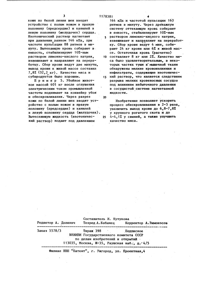 Способ обескровливания убойных животных (патент 1178381)
