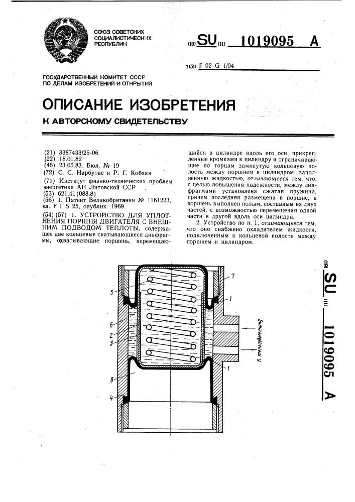 Устройство для уплотнения поршня двигателя с внешним подводом теплоты (патент 1019095)