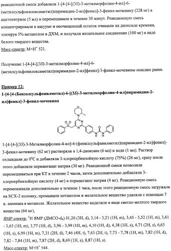 Производные морфолинопиримидина, полезные для лечения пролиферативных нарушений (патент 2440349)