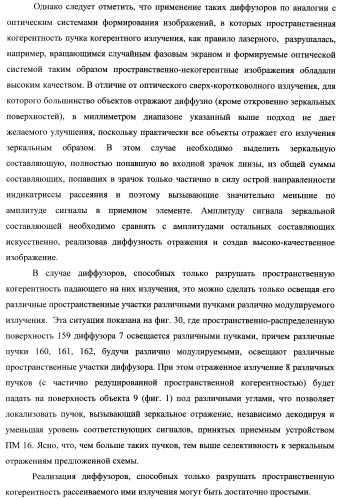 Способ формирования изображений в миллиметровом и субмиллиметровом диапазоне волн (варианты), система формирования изображений в миллиметровом и субмиллиметровом диапазоне волн (варианты), диффузорный осветитель (варианты) и приемо-передатчик (варианты) (патент 2349040)