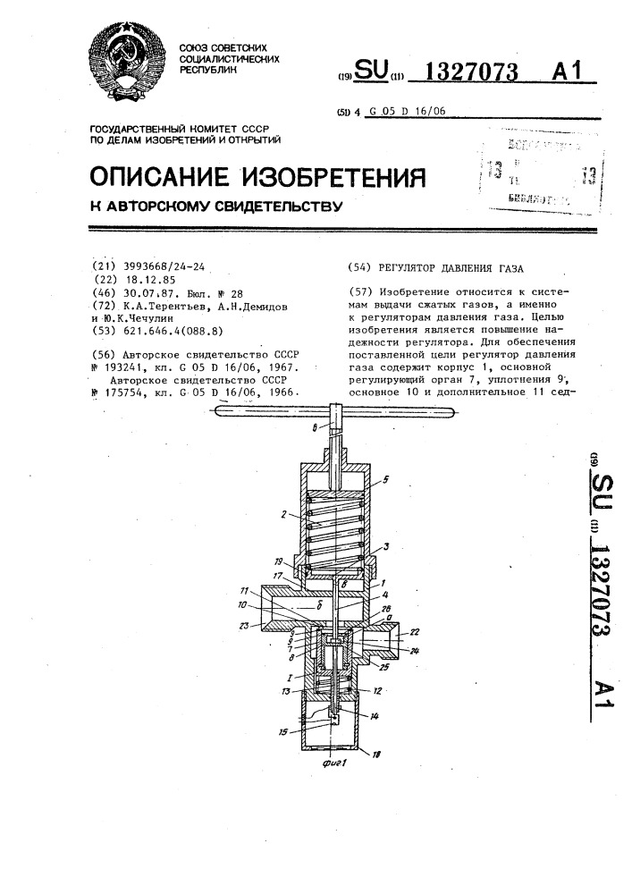 Регулятор давления газа (патент 1327073)