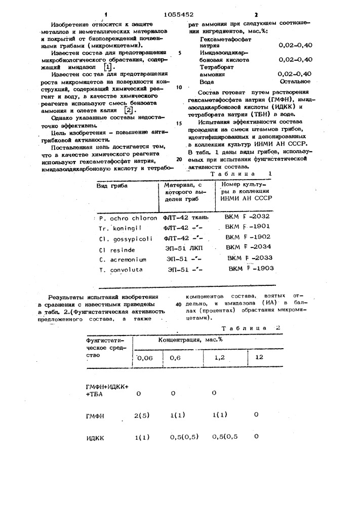 Состав для предотвращения роста микромицетов на поверхности конструкций (патент 1055452)