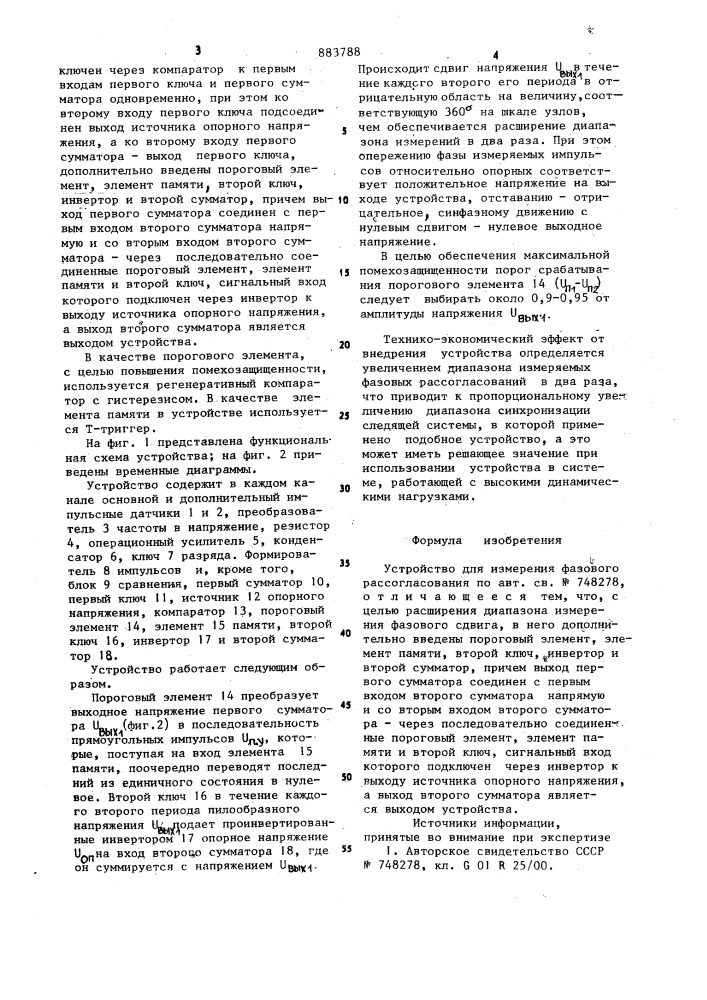 Устройство для измерения фазового рассогласования (патент 883788)