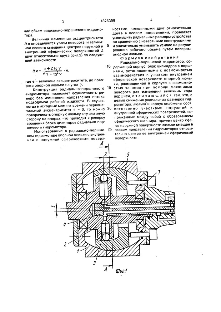 Радиально-поршневой гидромотор (патент 1825399)