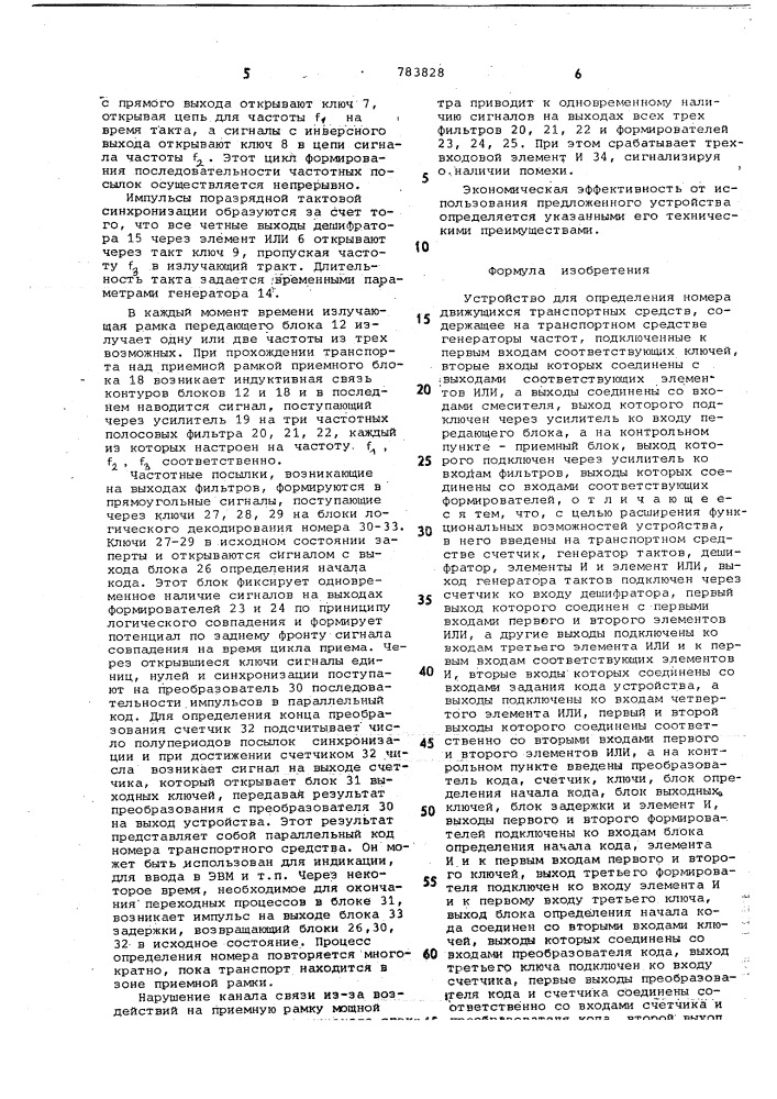 Устройство для определения номера движущихся транспортных средств (патент 783828)
