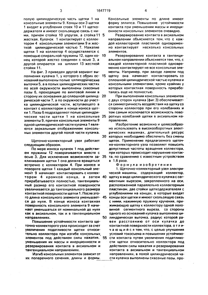 Щеточно-коллекторный узел электрической машины (патент 1647719)