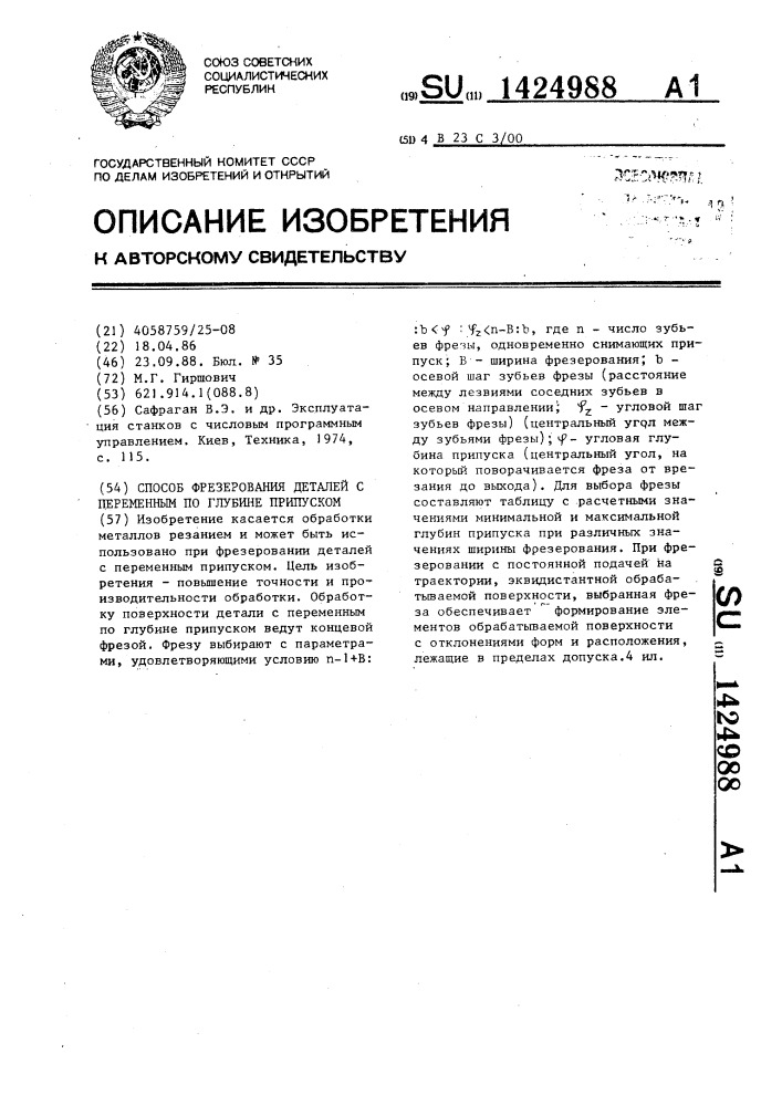 Способ фрезерования деталей с переменным по глубине припуском (патент 1424988)