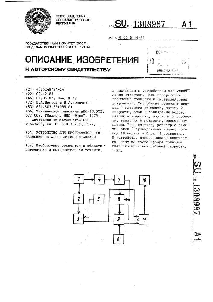 Устройство для программного управления металлорежущими станками (патент 1308987)