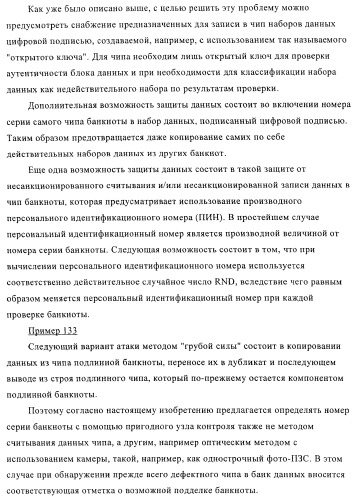 Устройство и способ обработки листового материала, преимущественно банкнот (патент 2363986)