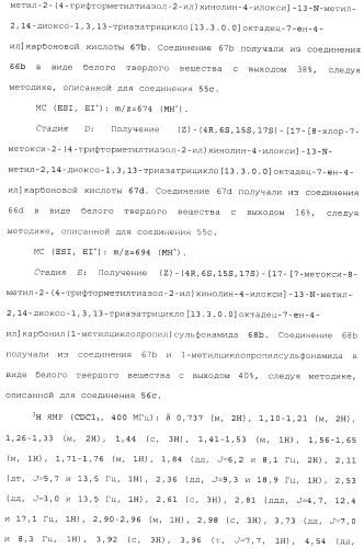 Макроциклические ингибиторы серинпротеазы (патент 2490272)