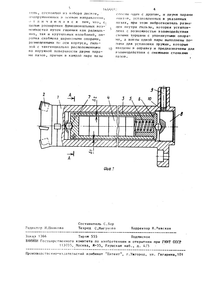 Расточная оправка (патент 1646692)