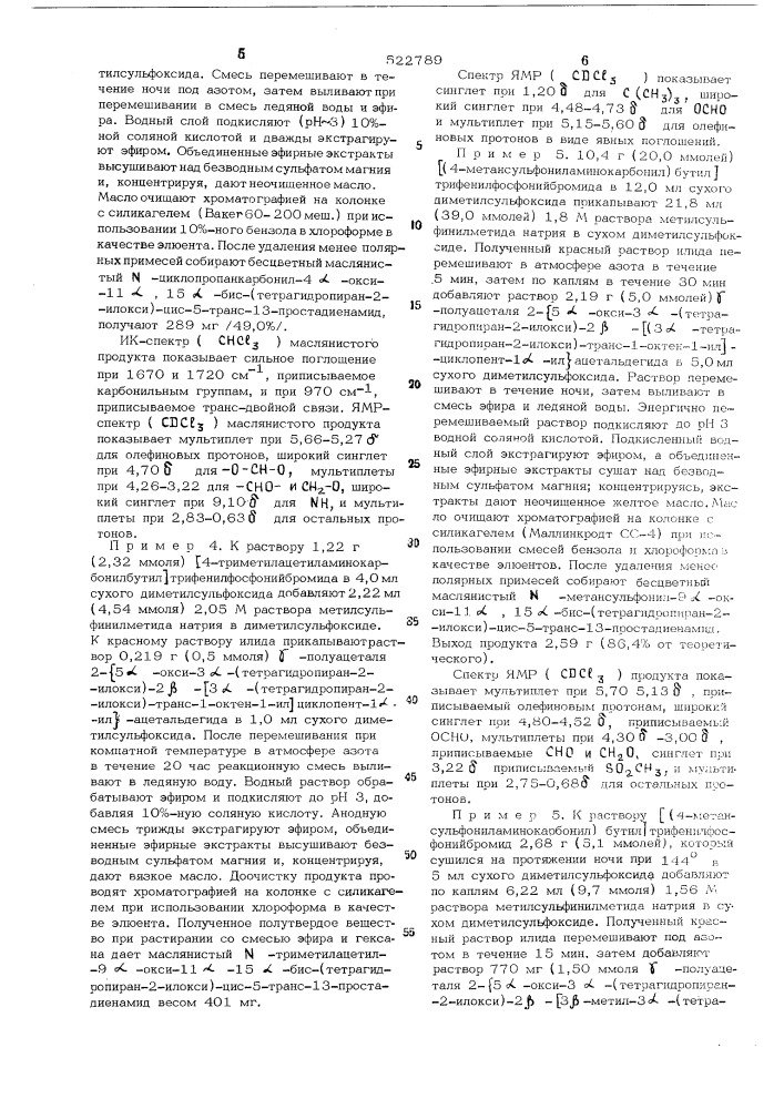 Способ получения аналогов природных простагландинов (патент 522789)