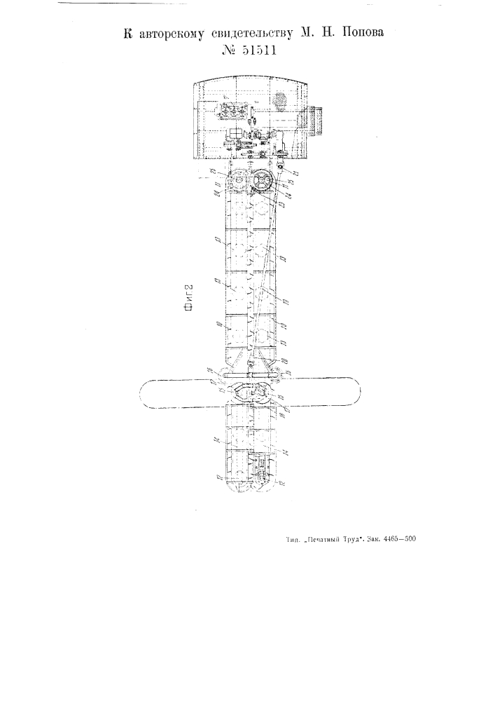 Подвижное устройство для выгрузки сыпучих материалов из крытых железнодорожных вагонов (патент 51511)