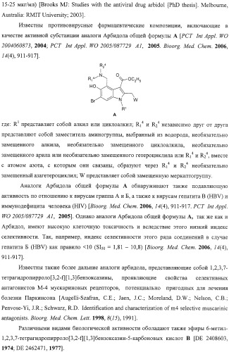 Замещенные эфиры 1,2,3,7-тетрагидропирроло[3,2-f][1,3]бензоксазин-5-карбоновых кислот, фармацевтическая композиция, способ их получения (варианты) и применения (патент 2323221)