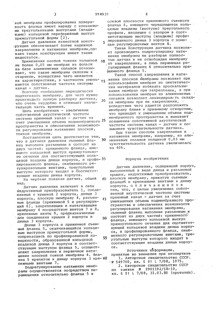 Датчик давления (патент 994939)
