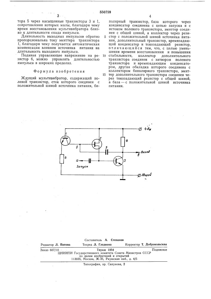 Ждущий мультивибратор (патент 550759)