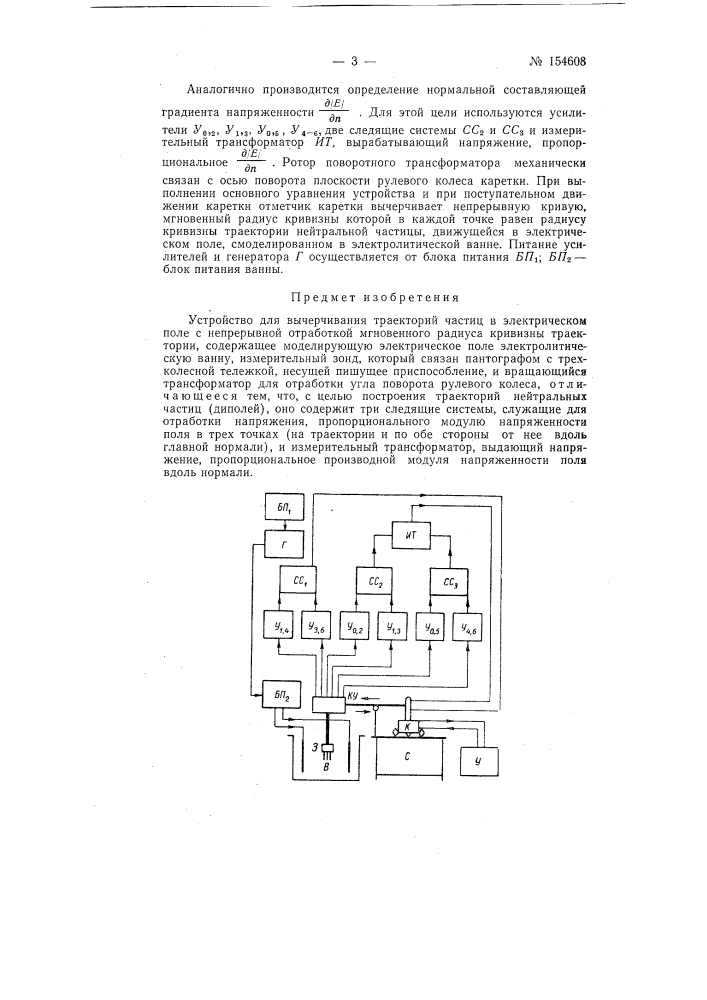 Патент ссср  154608 (патент 154608)