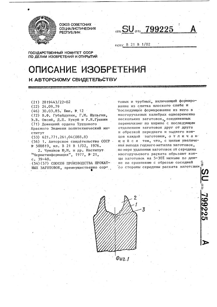 Способ производства прокатных заготовок (патент 799225)