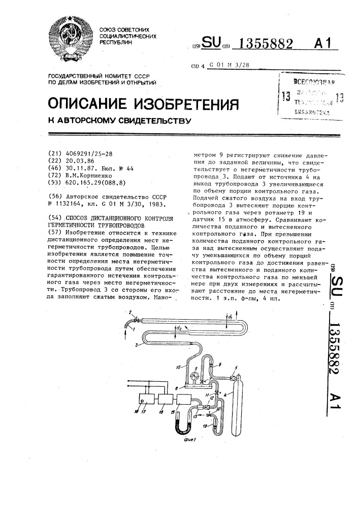 Способ дистанционного контроля герметичности трубопроводов (патент 1355882)