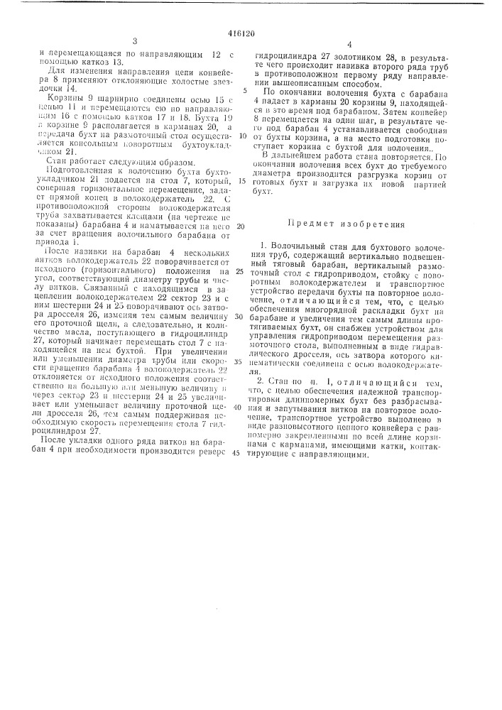 Патент ссср  416120 (патент 416120)