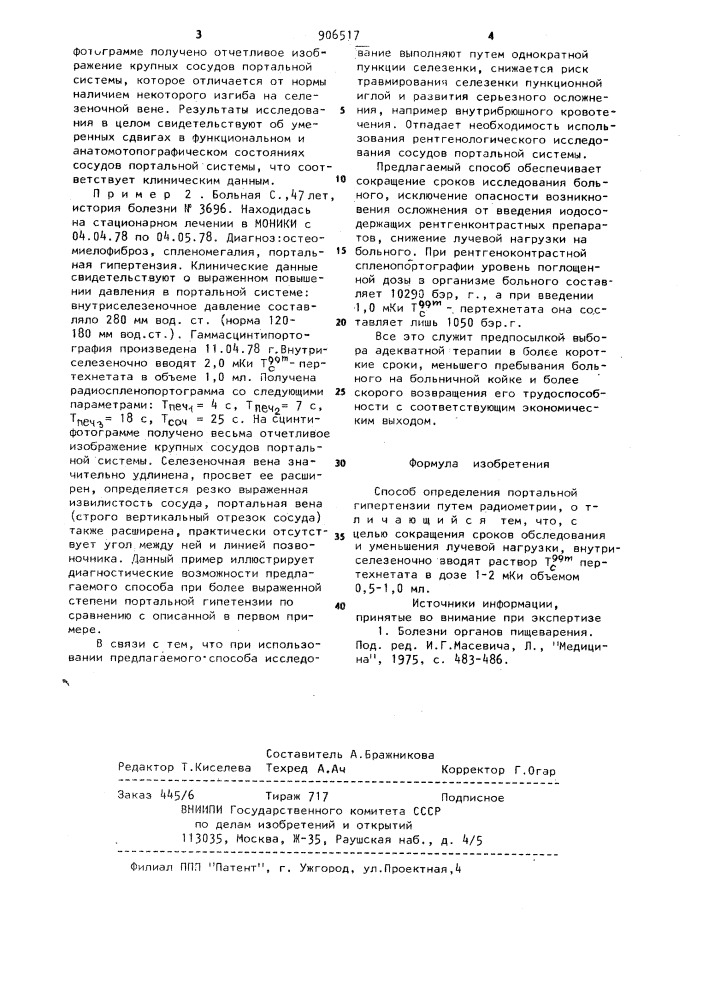 Способ определения портальной гипертензии (патент 906517)