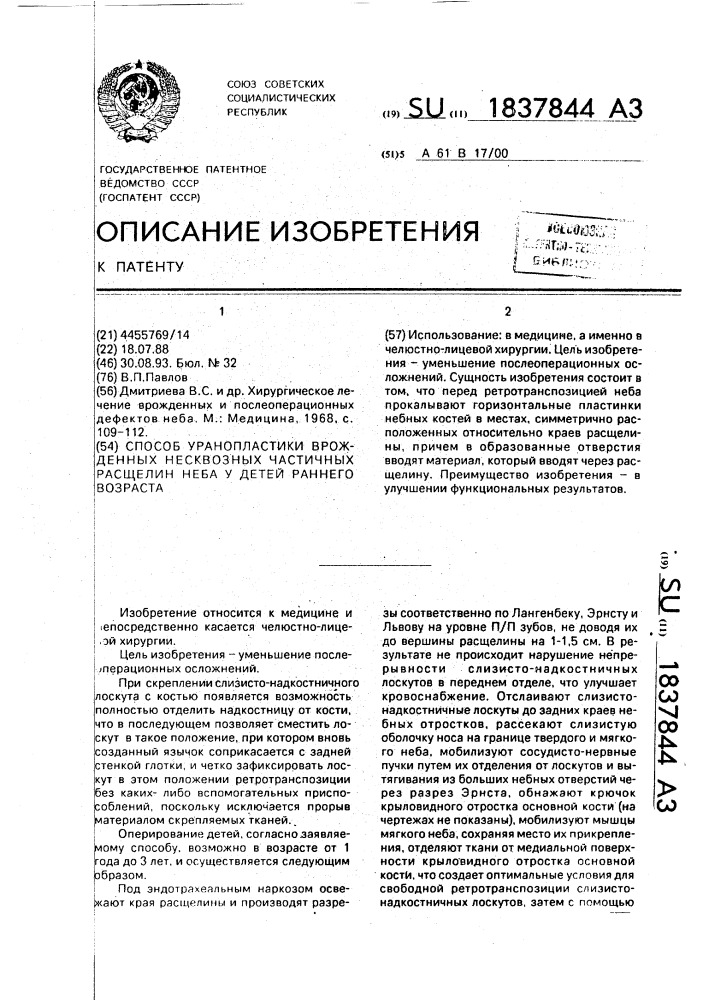 Способ уранопластики врожденных несквозных частичных расщелин неба у детей раннего возраста (патент 1837844)