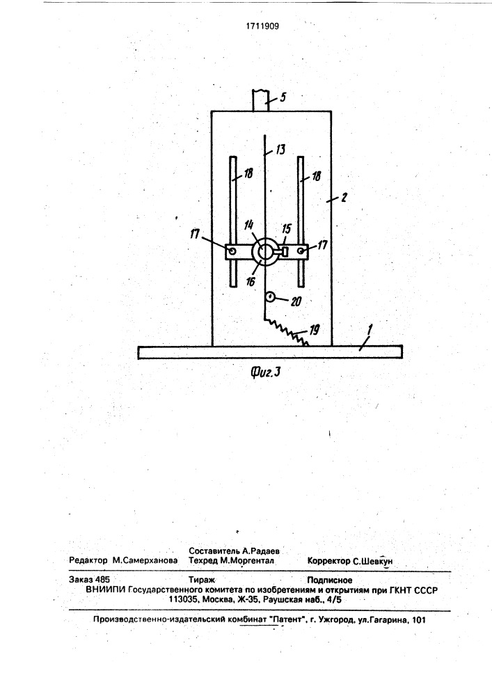 Устройство для дыхательных упражнений (патент 1711909)