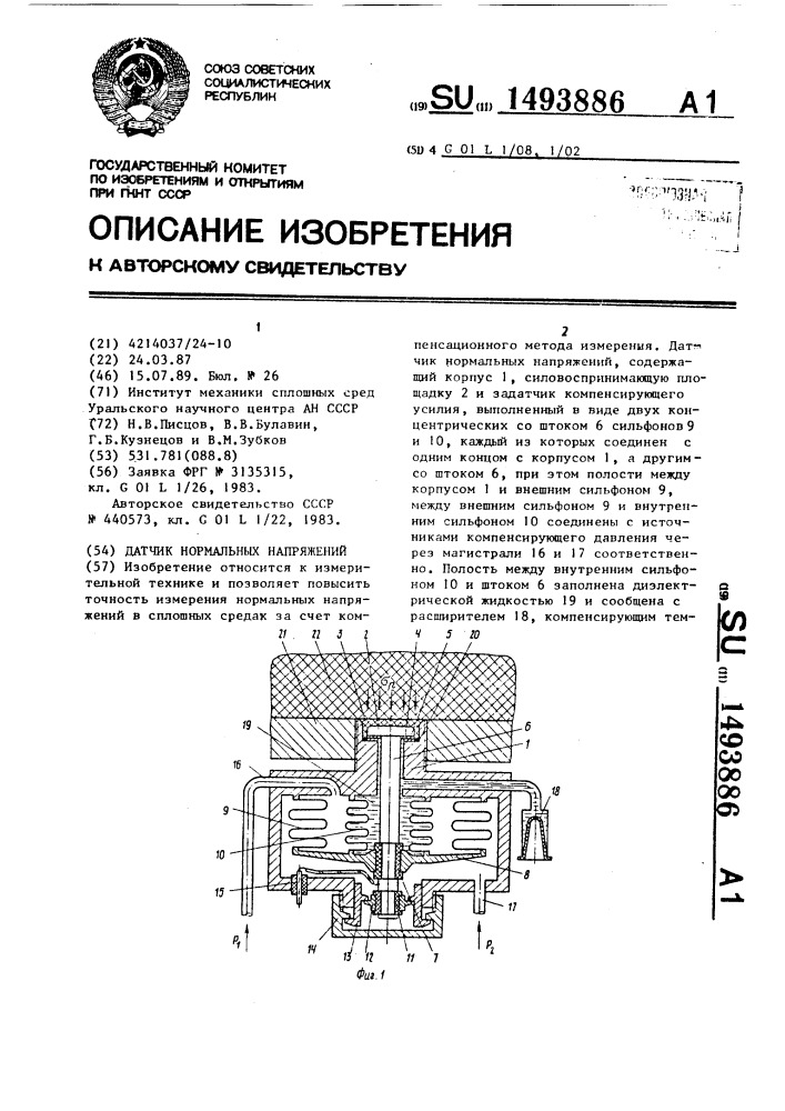 Датчик нормальных напряжений (патент 1493886)