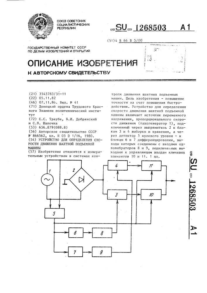 Устройство для определения скорости движения шахтной подъемной машины (патент 1268503)