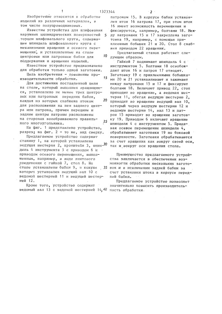 Устройство для шлифования наружных цилиндрических поверхностей (патент 1323344)