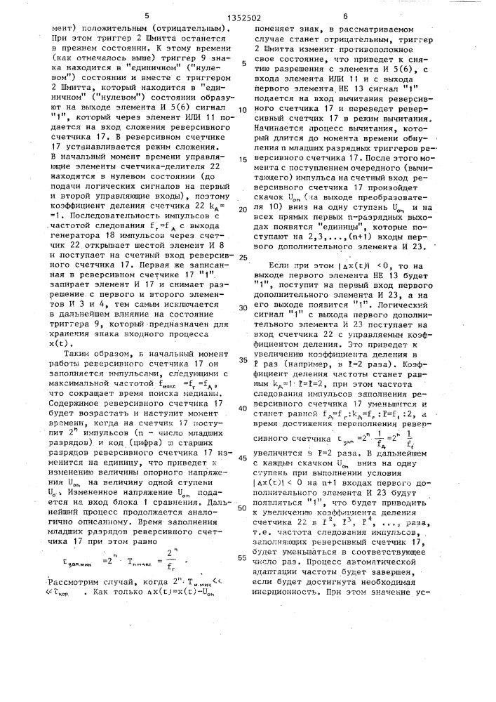 Устройство для определения медианы случайного процесса (патент 1352502)