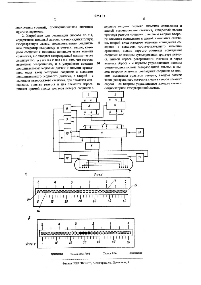 Способ воспоризведения параметра на счетно-индикаторной газоразрядной лампе и устройство для его реализации (патент 525133)