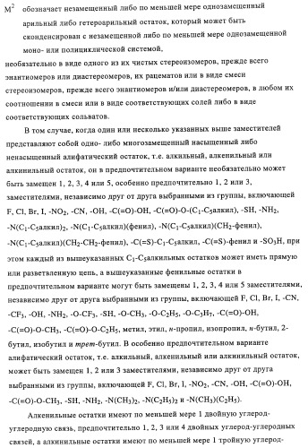 Замещенные имидазо[2,1-b]тиазолы и их применение для приготовления лекарственных средств (патент 2450010)