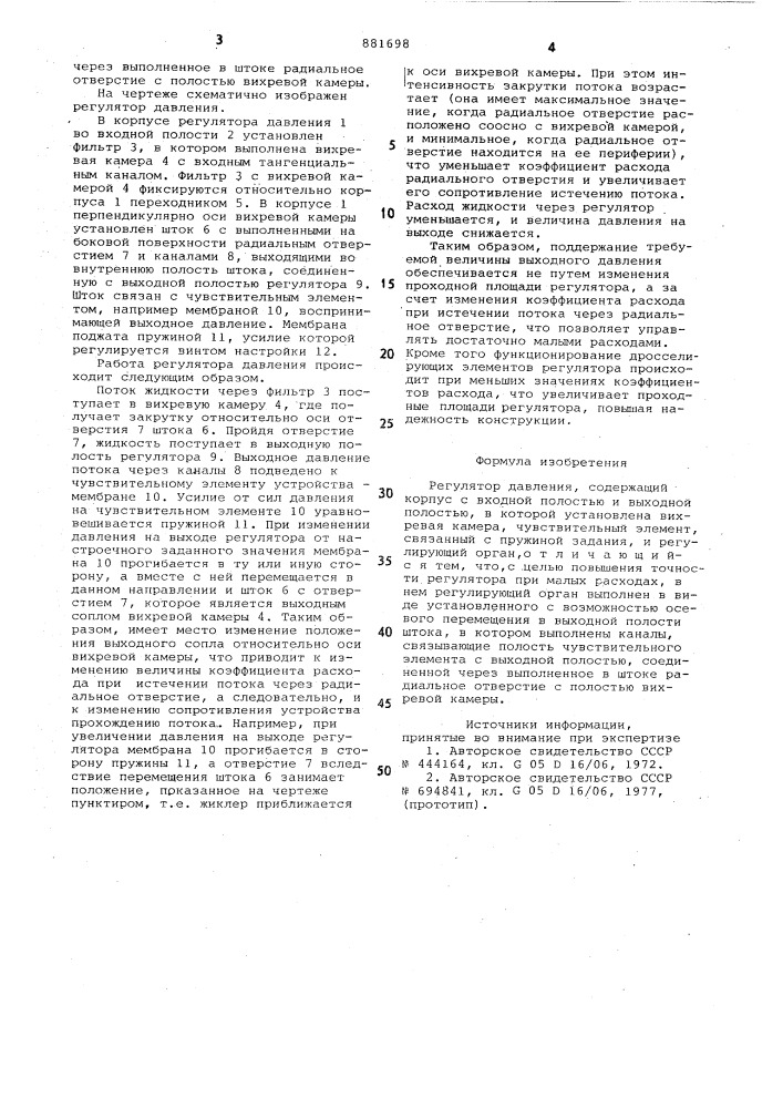 Регулятор давления (патент 881698)