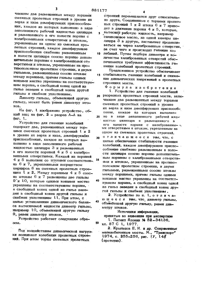 Устройство для гашения колебаний разрезных пролетных строений моста (патент 881177)