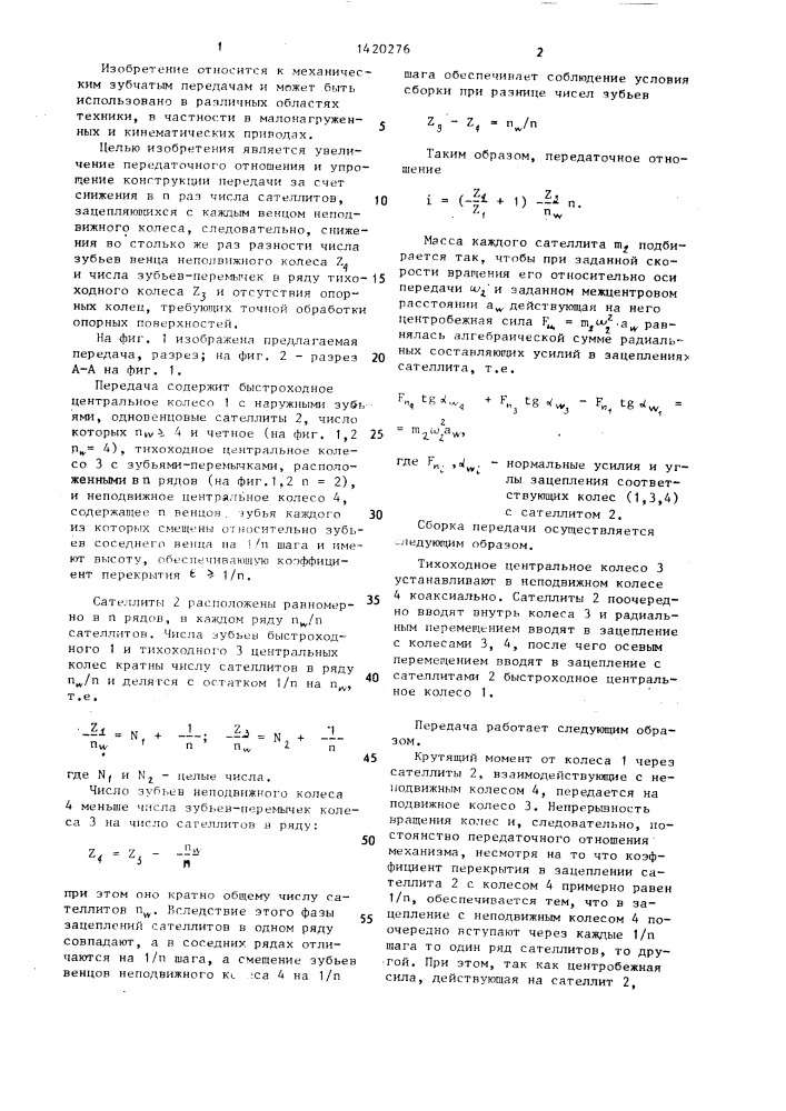 Безводильная планетарная передача (патент 1420276)